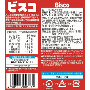 江崎グリコ ビスコ 保存缶 5枚×6パック FCD837Y-5100000638-イメージ2