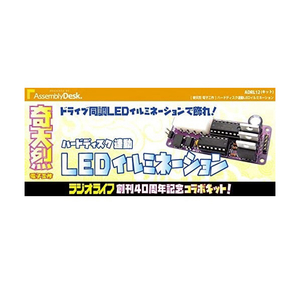 ビット・トレード・ワン 奇天烈電子工作 ハードディスク連動LEDイルミネーション【キット】 ADRL12-イメージ2