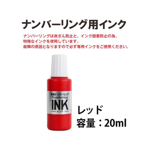 プラス ナンバーリングインク レッド IJ-900 F022379-30-798IJ-900-イメージ2