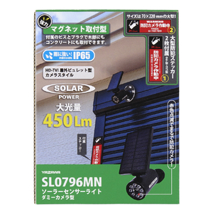 ヤザワ ソーラーセンサーライトマグネット取付型 SL0796MN-イメージ3