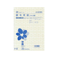 日本法令 辞令用紙 B5 F845537