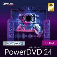 サイバーリンク PowerDVD 24 Ultra アップグレード オンラインコード版[WIN/ダウンロード版] DLPOWERD24ULTRUPGWDL