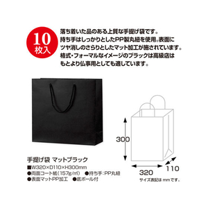 タカ印 手提げバッグ マット 黒 M 10枚 FC43226-50-6521-イメージ2