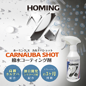 デルタ カルナバショット撥水コーティング剤(300ml) ホーミングX D-2316-イメージ1