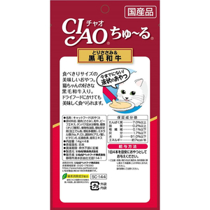 いなば CIAO ちゅーる とりささみ&黒毛和牛 14g×4P FCF649N-イメージ3