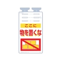 つくし工房 つるしっこ 「ここに物を置くな」 FC096GL-4215648