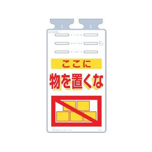 つくし工房 つるしっこ 「ここに物を置くな」 FC096GL-4215648-イメージ1