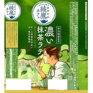 コカ・コーラ 綾鷹カフェ 濃い抹茶ラテ 440mL FCE055J-54572-イメージ2