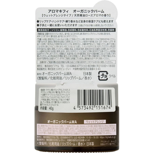 ビジナル アロマキフィ オーガニック バーム ウェットアレンジ 40g FC821RK-134907-イメージ7