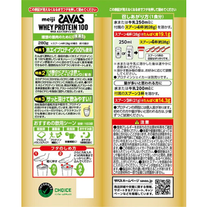 明治 ザバス ホエイプロテイン100 抹茶風味 280g FCM5333-イメージ3