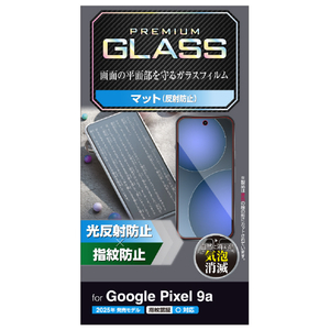 エレコム Google Pixel 9a用ガラスフィルム 反射防止 PM-P251FLGGM-イメージ8