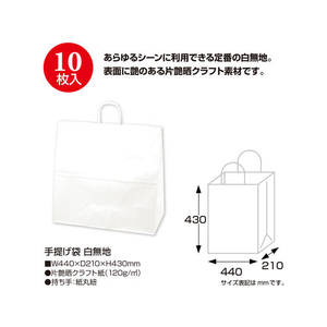 タカ印 手提げバッグ 白無地 特大角 10枚 FC43227-50-6600-イメージ2
