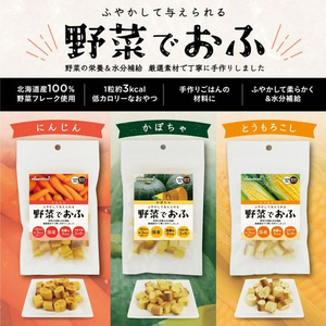 ペットプロジャパン HappyDays 野菜でおふ とうもろこし味 25g FC163PW-イメージ4