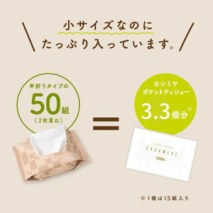 クレシア スコッティ カシミヤ ナチュラル 50組×36個 FCF762U-44804-イメージ7