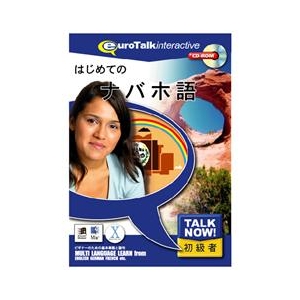 インフィニシス Talk Now ! はじめてのナバホ語【Win/Mac版】(CD-ROM) ﾊｼﾞﾒﾃﾉﾅﾊﾞﾎｺﾞH-イメージ1