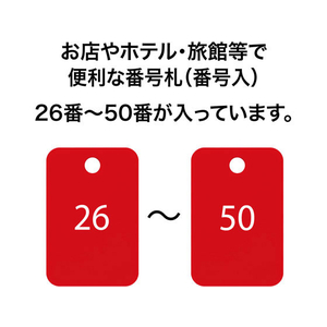 オープン工業 スチロール番号札 角型 26～50 赤 FC87653-BF-55-RD-イメージ2