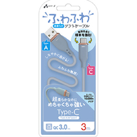エアージェイ TYPE-C 強化コネクターふわふわケーブル 3M ブルー ブルー UCJ-AW3M BL