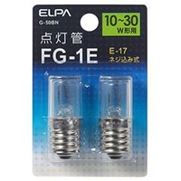 エルパ FG-1E(10～30W形用)・E17口金 点灯管 2個入り G50BN