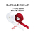 オープン工業 紅白テープ FCF761T-KS-60-イメージ2