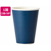 サンナップ エンボスカップ ダークブルー 340mL 25個×50パック FC016ST-C3425EDBFS