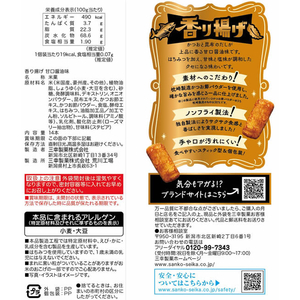 三幸製菓 香り揚げ 甘口醤油味 14本 FCJ790N-イメージ2