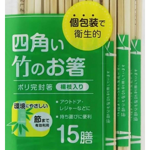 大和物産 四角い竹のお箸 ポリ完封 15膳 FCK678D-イメージ2