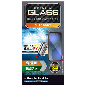 エレコム Google Pixel 9a用ガラスフィルム 高透明 簡単貼付ツール PM-P251FLGGT-イメージ8