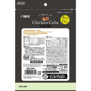 マルカン こだわリッチ チキンキューブ 100g FC041PU-SGN-264-イメージ2