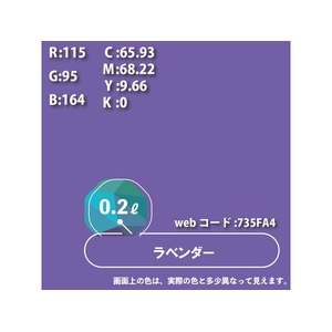 カンペハピオ ハピオセレクト ラベンダー 0.2L FCB483M-イメージ9