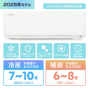 ハイセンス 「工事代金別」 8畳向け 冷暖房エアコン e angle select Sシリーズ Ｓシリーズ HA-S25HE5-WS-イメージ5