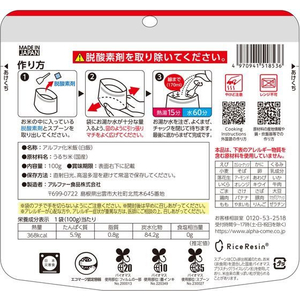 アルファー食品 安心米 白飯 FC354SV-イメージ3