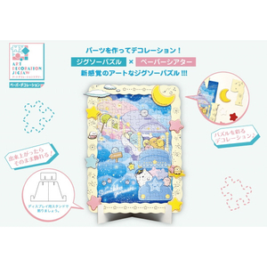 エンスカイ すみっコぐらし ジグソーパズル 108ピース 星空さんぽ 108-DP01 AC108DP01ﾎｼｿﾞﾗｻﾝﾎﾟ-イメージ3