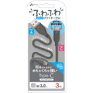 エアージェイ TYPE-C 強化コネクターふわふわケーブル 3M グレー グレー UCJ-AW3M GY-イメージ1