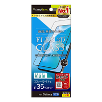トリニティ Galaxy S26用[FLEX 3D] 黄色くないブルーライト低減 複合フレームガラス ブラック TR-GA26S-G3-B3CCBK