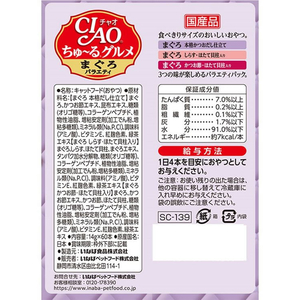 いなば CIAO ちゅーるグルメ まぐろバラエティ 14g×60P FCF650N-イメージ3