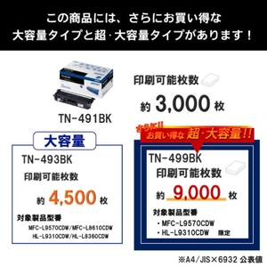 ブラザー トナーカートリッジ ブラック JUSTIO TN491BK-イメージ4