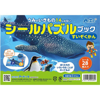 アーテック シールパズルブック すいぞくかん FC705NK-9489