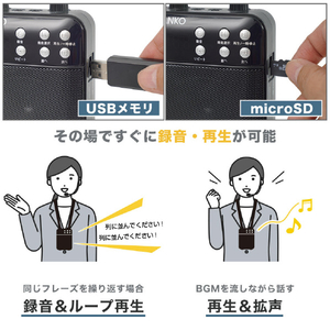 サンコー その場で録音再生できる多機能ポータブル拡声器 ブラック PRLU25SBK-イメージ6