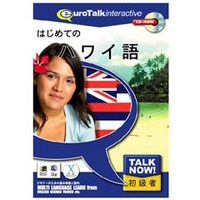 インフィニシス Talk Now ! はじめてのハワイ語【Win/Mac版】(CD-ROM) ﾊｼﾞﾒﾃﾉﾊﾜｲｺﾞHC