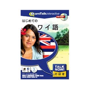 インフィニシス Talk Now ! はじめてのハワイ語【Win/Mac版】(CD-ROM) ﾊｼﾞﾒﾃﾉﾊﾜｲｺﾞHC-イメージ1