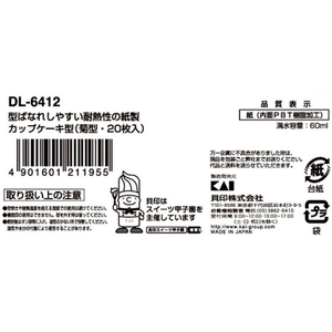貝印 Kai House SELECT 紙製カップケーキ型 菊 20枚入 FCB240J-#000DL6412-イメージ4
