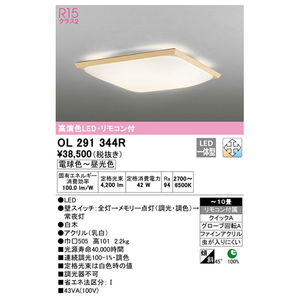 オーデリック ～10畳用 LEDシーリングライト OL291344R-イメージ3