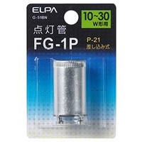 エルパ FG-1P(10～30W形用)・P21口金 点灯管 1個入り G51BN