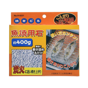 パール金属 焼きごろ魚焼用石 約400g FC59273-H-6521-イメージ2