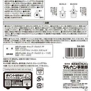 マルカン ほ乳びんキット FCC9348-イメージ2