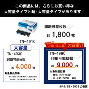 ブラザー トナーカートリッジ シアン JUSTIO TN491C-イメージ4