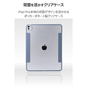 エレコム 13インチiPad Pro(M4)用 フラップケース 薄型軽量 カラーエッジ 背面クリア ブルーグレー TB-A25PLWVFCBG-イメージ5