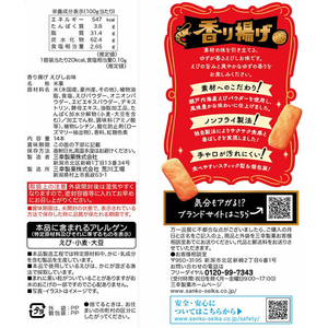 三幸製菓 香り揚げ えびしお味 14本 FCJ791N-イメージ2