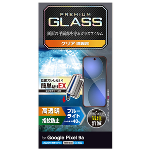 エレコム Google Pixel 9a用ガラスフィルム ブルーライトカット 簡単貼付ツール PM-P251FLGGTBL-イメージ8