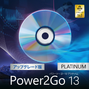サイバーリンク DLP2GO13PLTｶﾞﾒﾛｸUPGWDL Power2Go 13 Platinum 画面